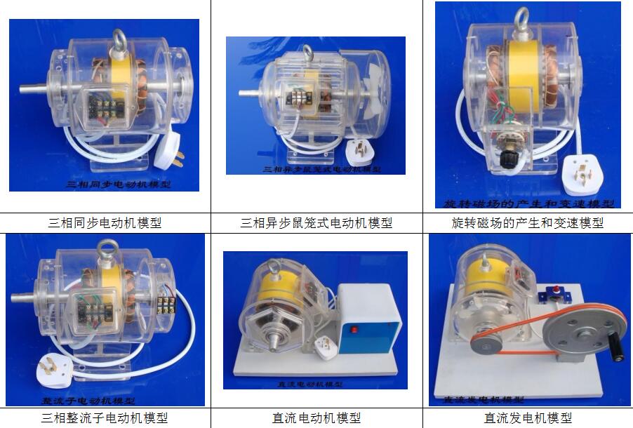 透明電動(dòng)機(jī)模型