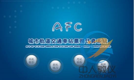 ZRGD-09܉����ͨAFCϵ�y(t��ng)����ܛ��