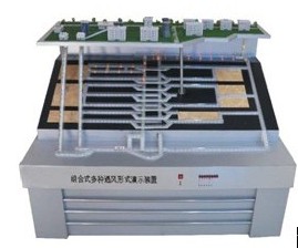 ZRMAF-08 組合式多種通風(fēng)形式演示裝置