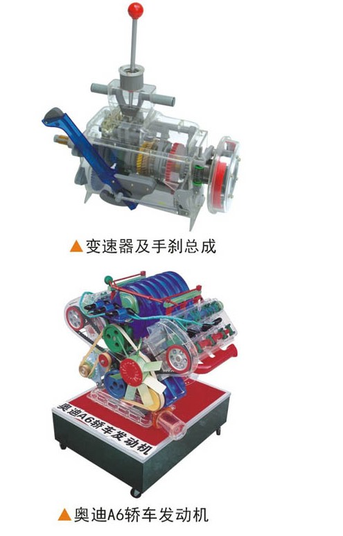 汽車部件透明教學模型