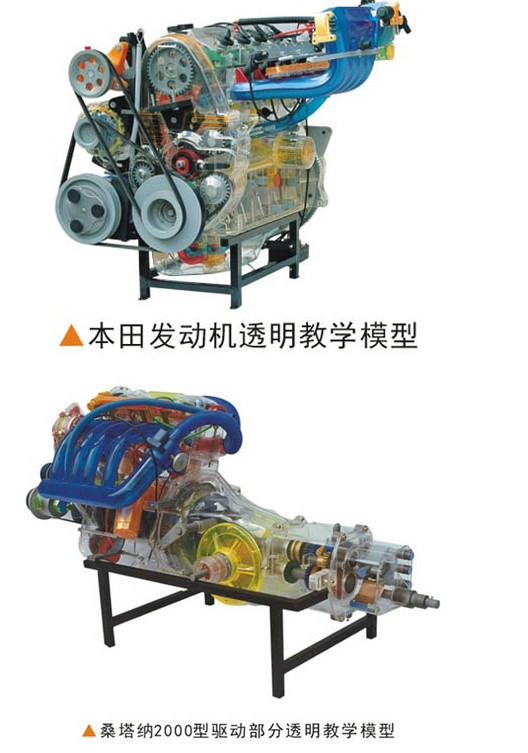 汽車部件透明教學模型