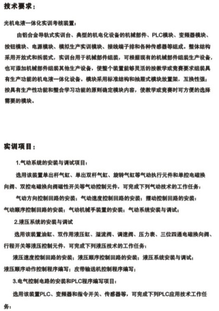 ZRGJD-03 光機(jī)電液實(shí)訓(xùn)考核裝置