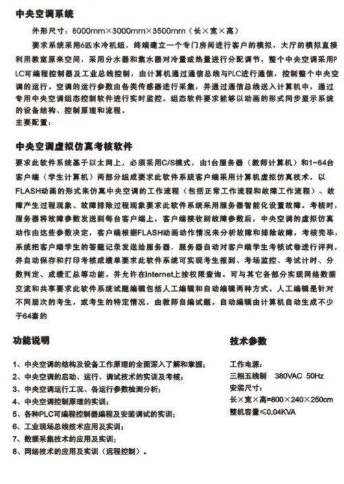 ZR-Y6600網(wǎng)絡(luò)型 中央空調(diào)實(shí)訓(xùn)考核臺(tái)