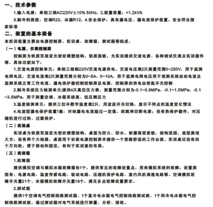 ZR-BB網(wǎng)絡(luò)型 變頻制冷制熱綜合實訓考核裝置