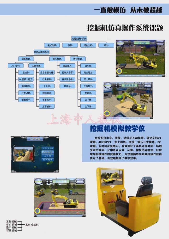 挖掘機(jī)駕駛模擬器