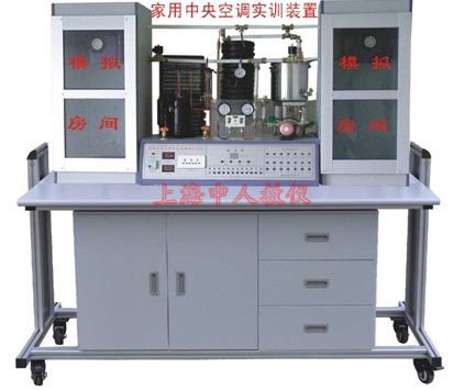 ZRJZL-05G家用中央空調(diào)實(shí)驗(yàn)裝置(帶微機(jī)接口)