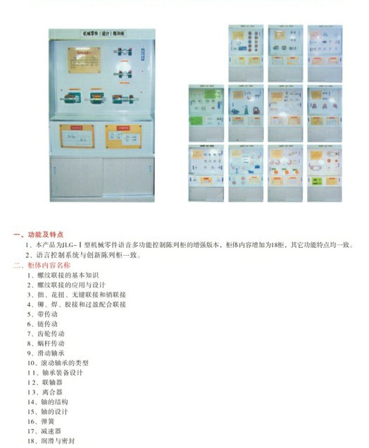 ZR-l型機械零件(設計)語音多功能控制陳列柜