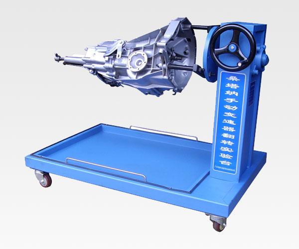 ZRQC-07手動(dòng)變速器拆裝翻轉(zhuǎn)架