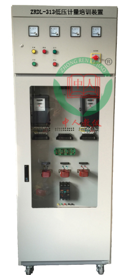 低壓計量培訓(xùn)裝置